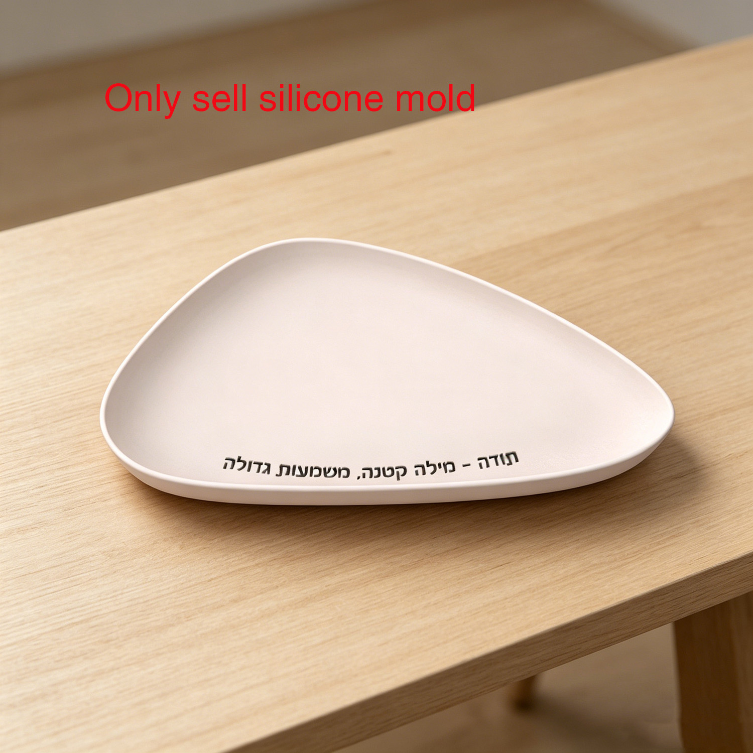 히브리어 감사 문구가 있는 실리콘 트레이 몰드, 콘크리 - Serving Tray Mold 리뷰 및 가격